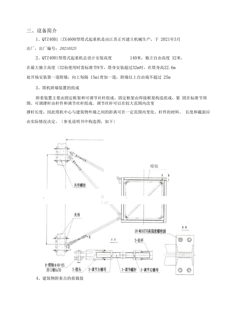 39楼塔吊附墙顶升加节方案_第3页