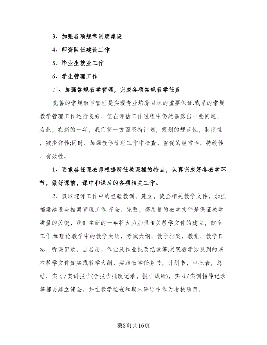 学校会计个人工作计划标准范本（6篇）.doc_第3页