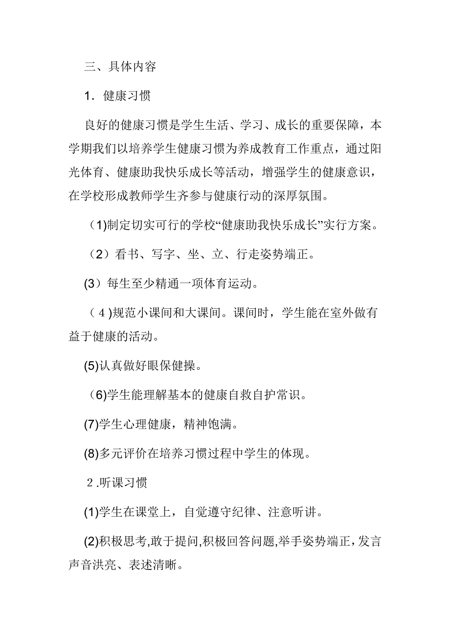 四年级习惯养成教育工作计划_第3页