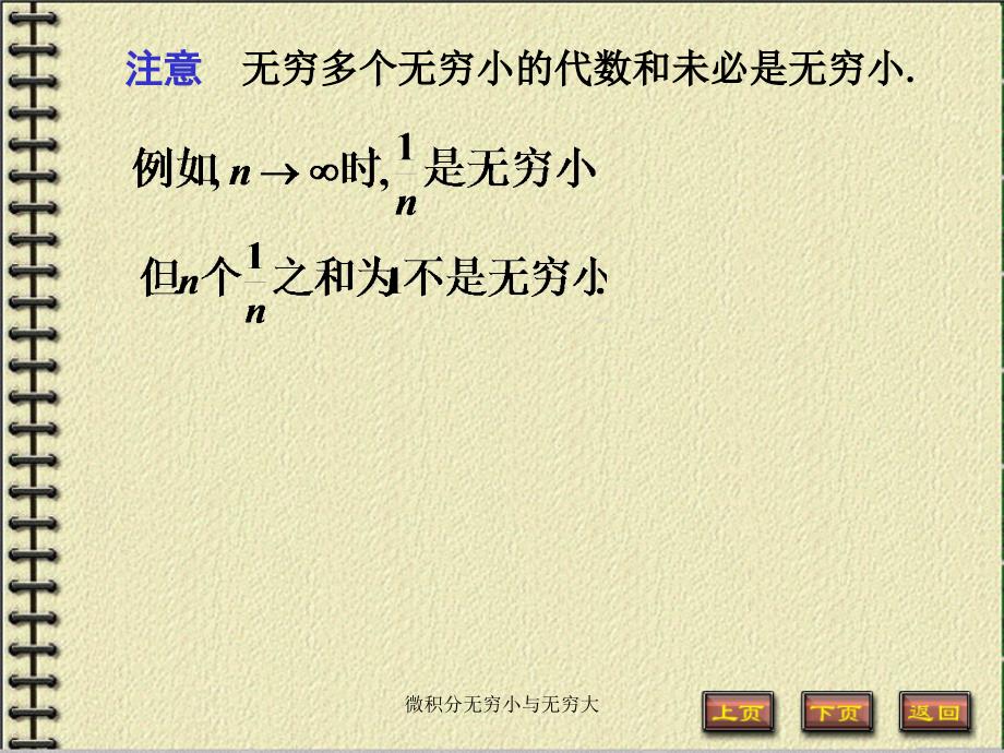 微积分无穷小与无穷大课件_第4页