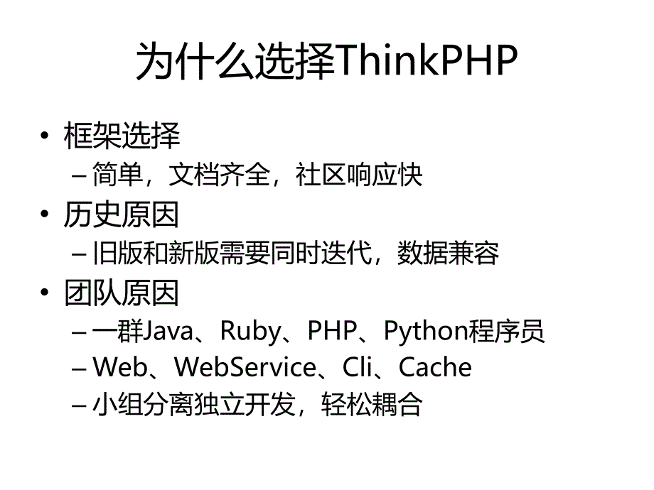 新版ThinkPHP的特性.ppt_第3页