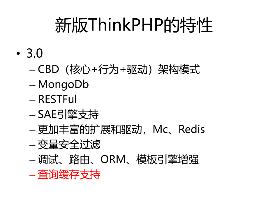 新版ThinkPHP的特性.ppt_第4页