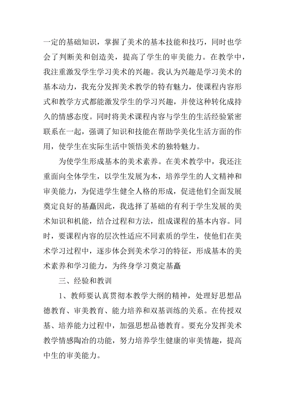 美术教师个人工作计划范例3篇美术教师个人工作计划范例范文_第2页