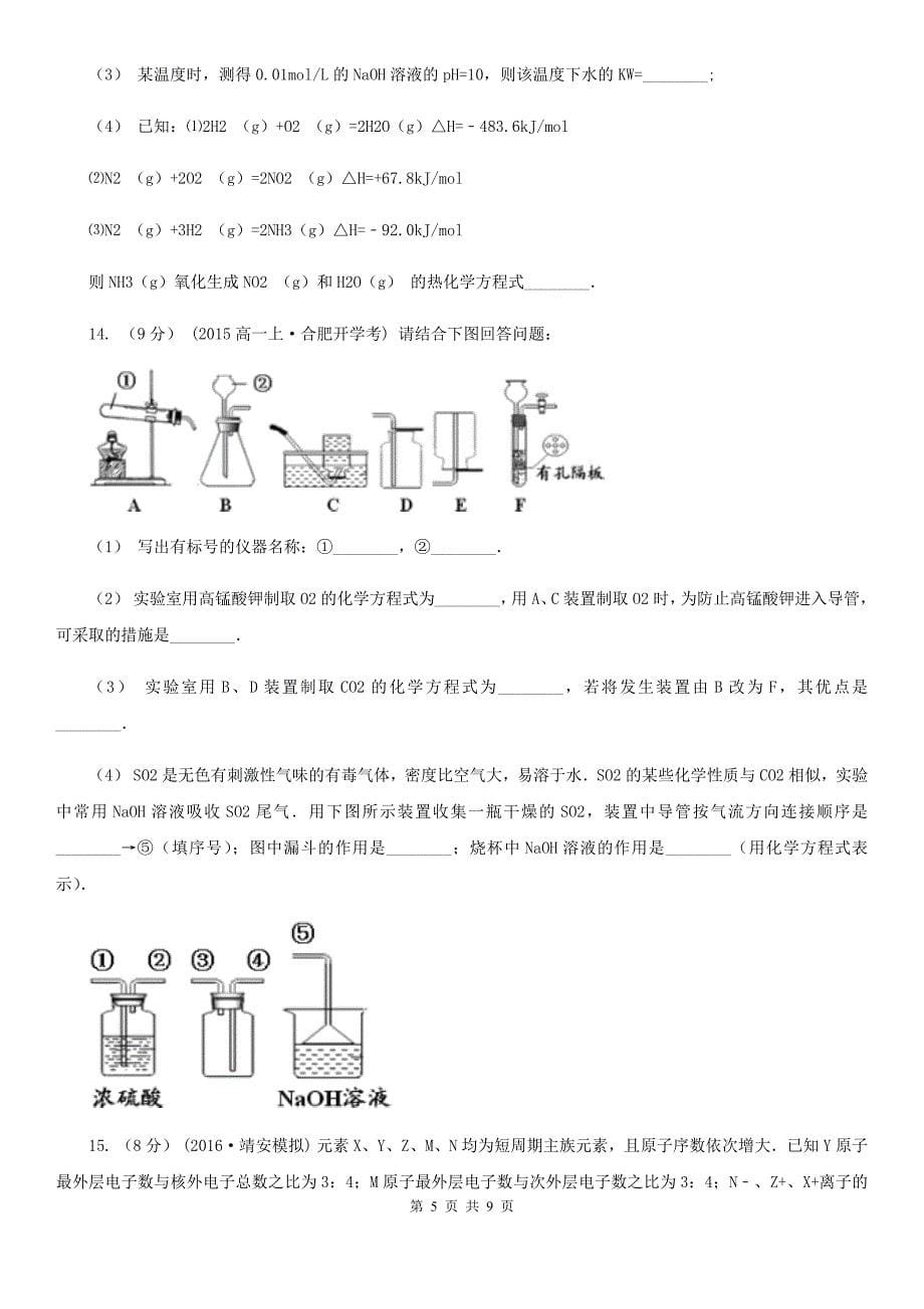 郑州市高一下学期期中化学试卷B卷（考试）_第5页