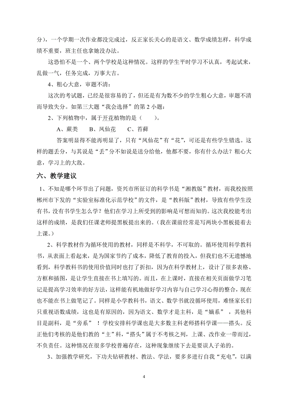 六年级科学上册期末考试质量分析报告最新_第4页