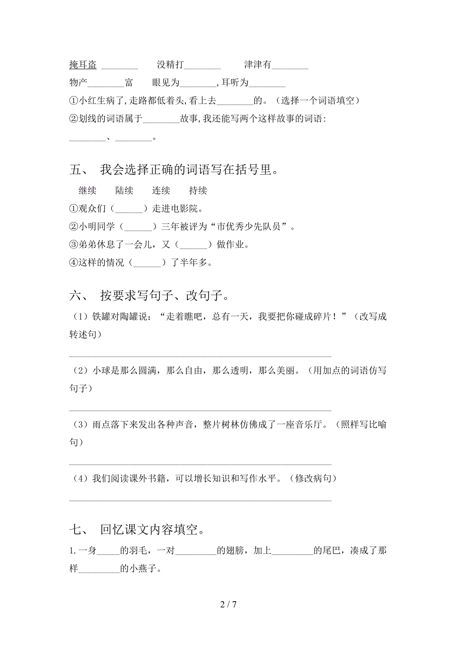 三年级语文上学期期末课后提升练习考试西师大_第2页