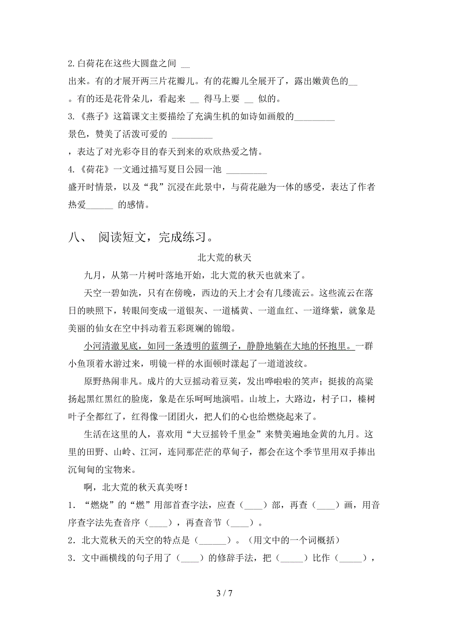 三年级语文上学期期末课后提升练习考试西师大_第3页