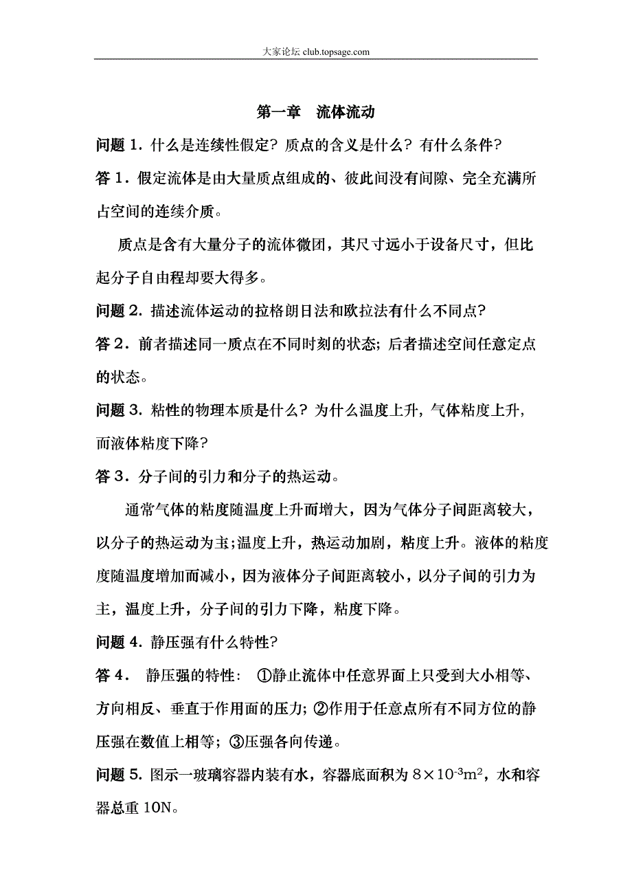 化工原理课后思考题答案deea_第1页