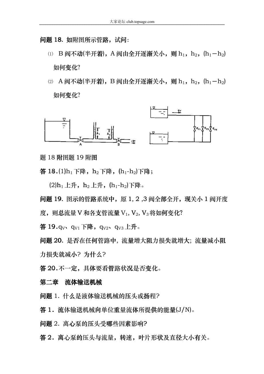 化工原理课后思考题答案deea_第5页