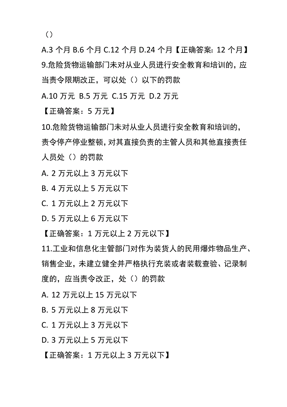 公司运输业务承运商关键岗位人员HSE培训班考试试卷及答案_第3页