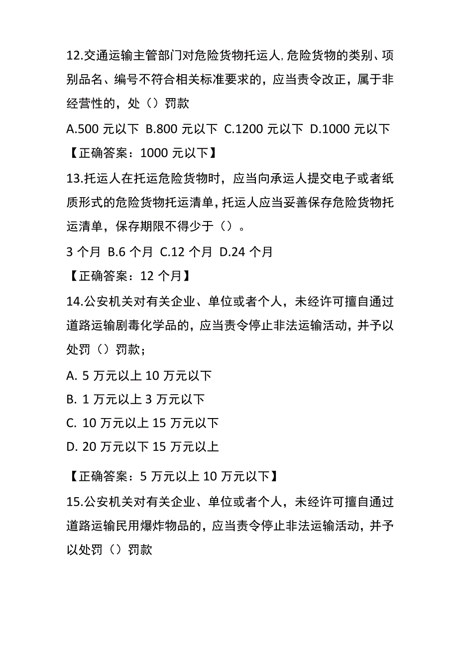 公司运输业务承运商关键岗位人员HSE培训班考试试卷及答案_第4页