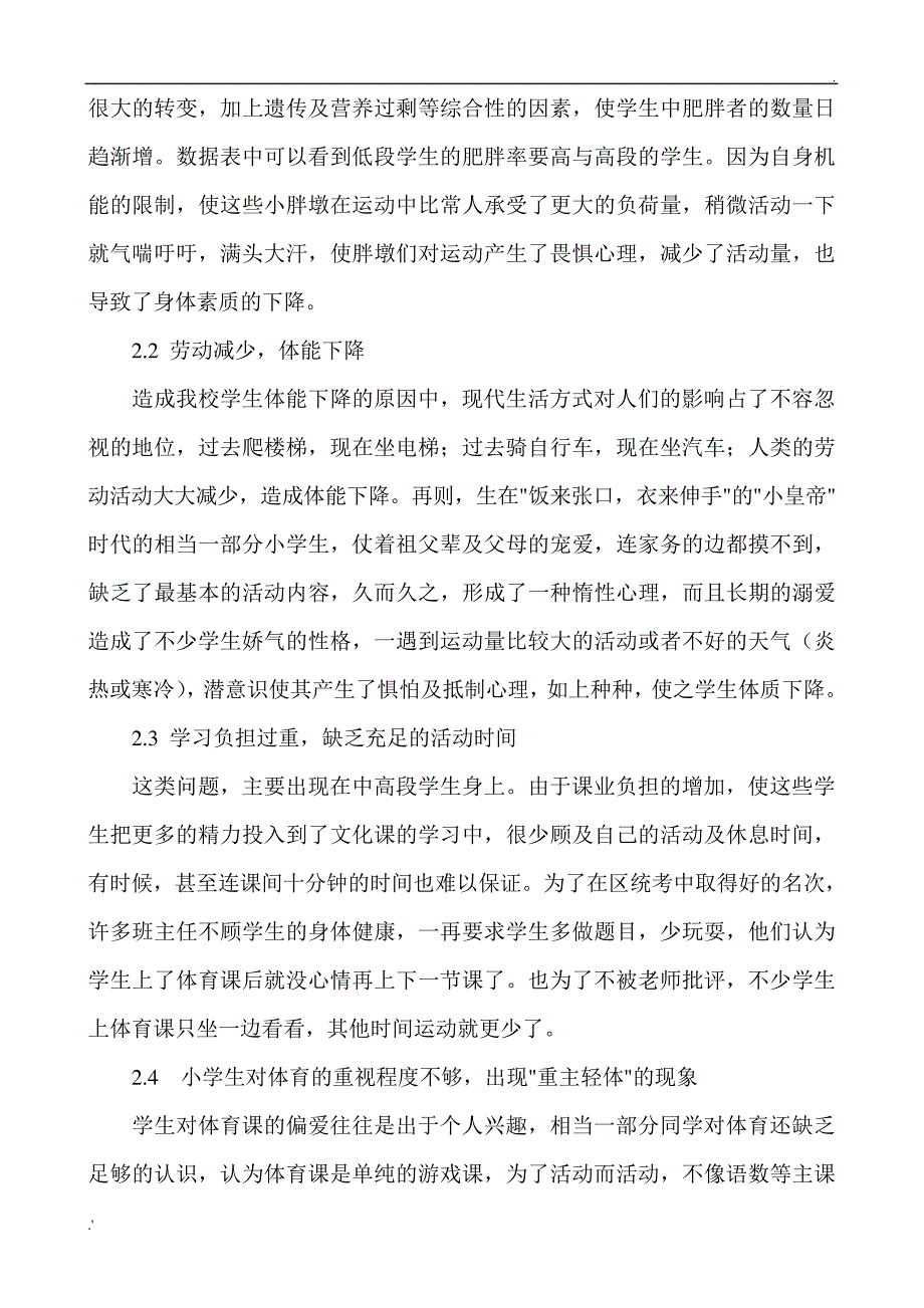 小学生体质健康测试分析报告_第2页