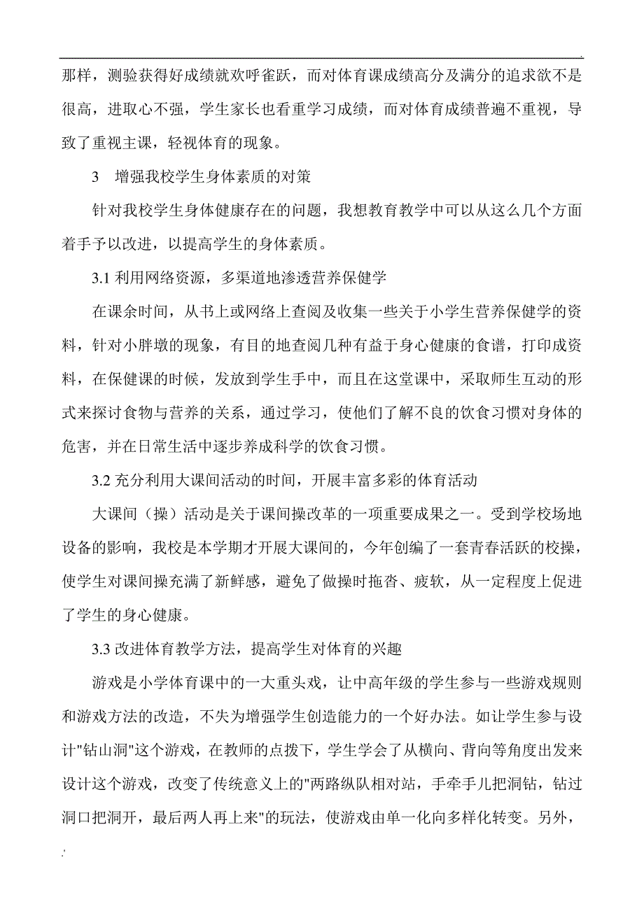 小学生体质健康测试分析报告_第3页