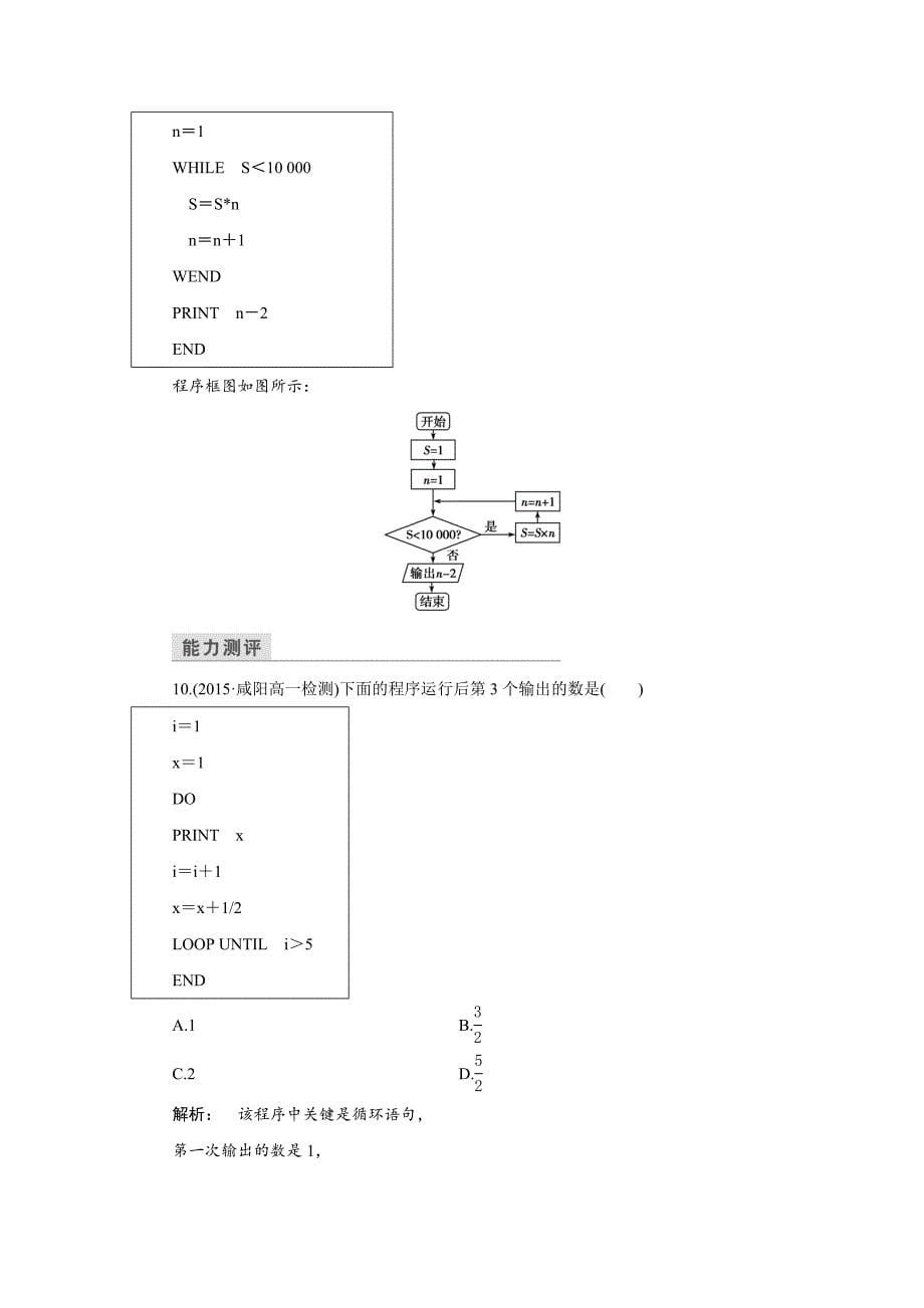 最新高一数学人教A版必修三练习：第一章 算法初步1.2.3 含解析_第5页