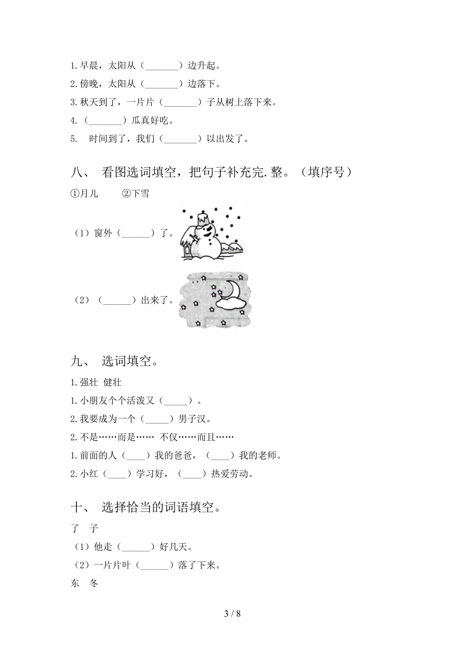 北师大版2022年一年级下学期语文选词填空专项竞赛题_第3页