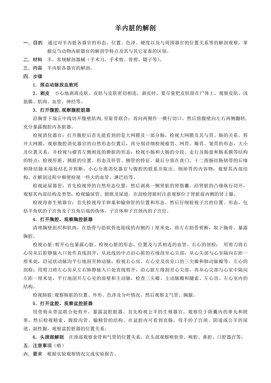 羊内脏的解剖_第1页