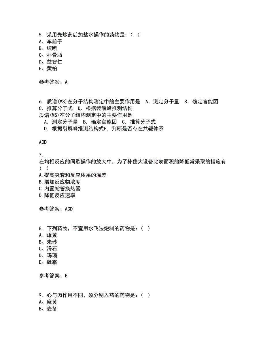 21秋《生物技术制药》平时作业2-001答案参考74_第2页