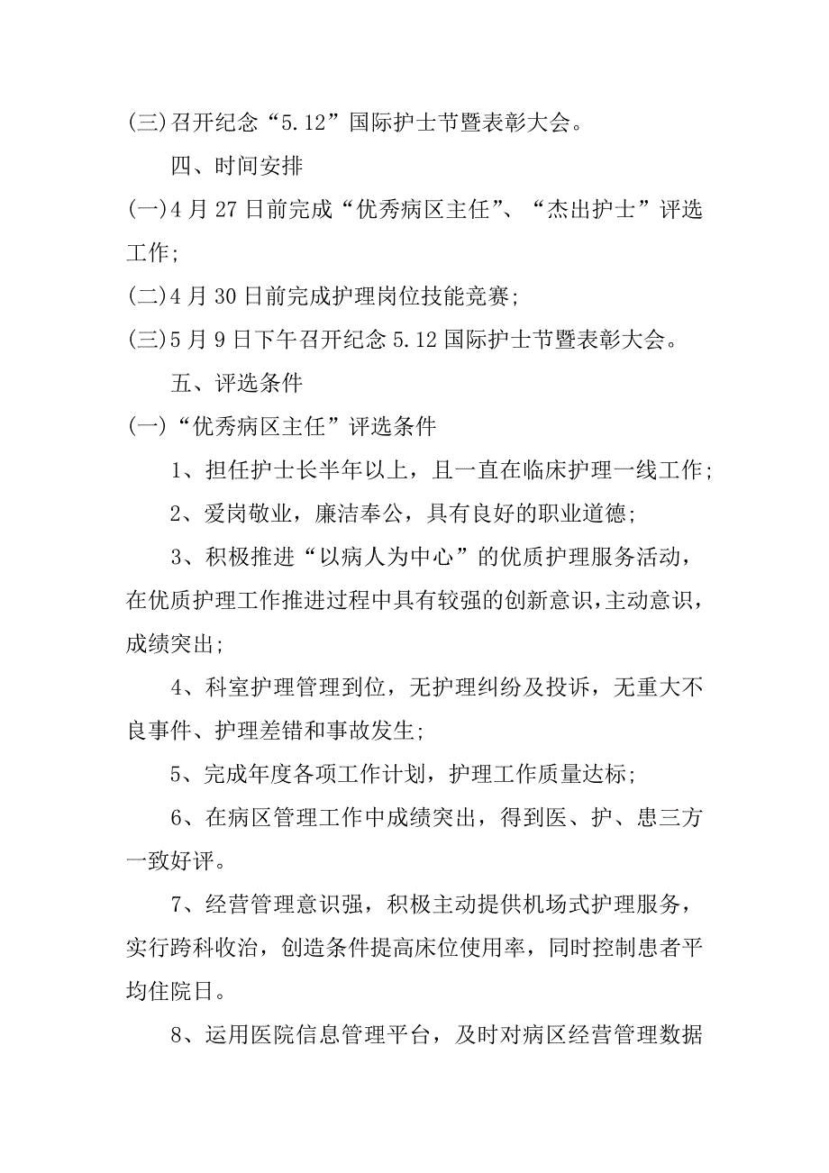 2023年庆祝512护士节活动策划方案3篇512护士节活动方案_第2页