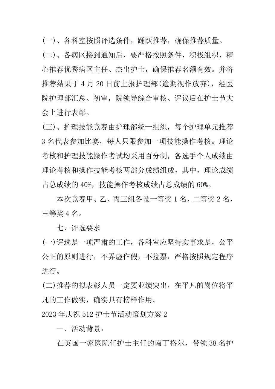 2023年庆祝512护士节活动策划方案3篇512护士节活动方案_第4页