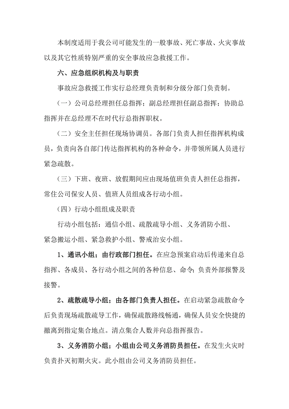 木材加工机械有限公司应急预案_第2页