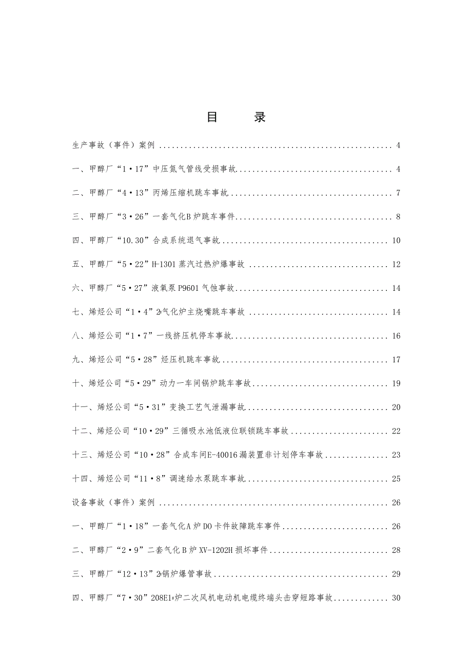 化工危废行业典型事故(事件)案例汇编_第1页