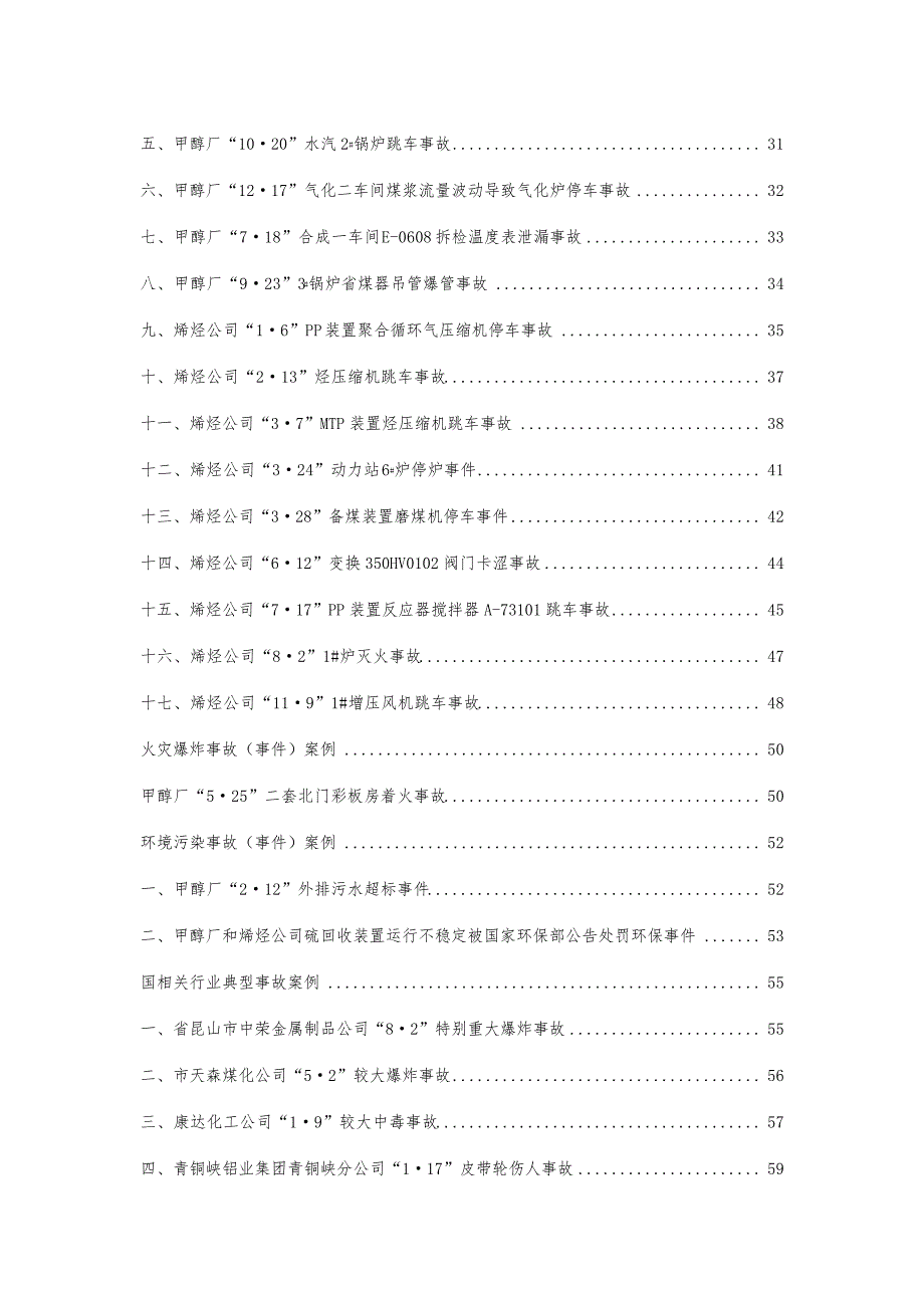 化工危废行业典型事故(事件)案例汇编_第2页