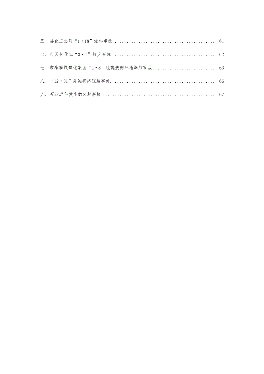 化工危废行业典型事故(事件)案例汇编_第3页