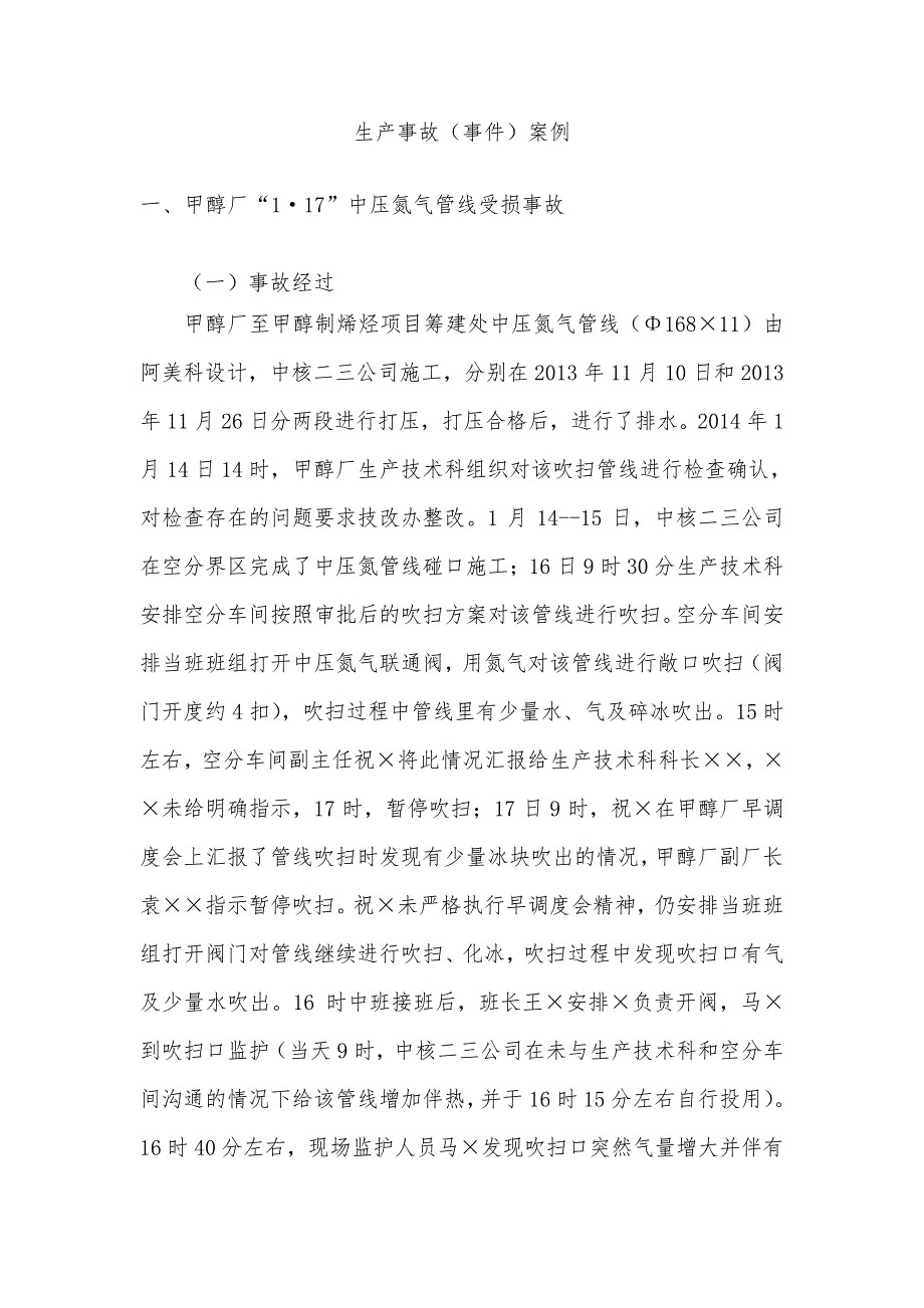 化工危废行业典型事故(事件)案例汇编_第4页