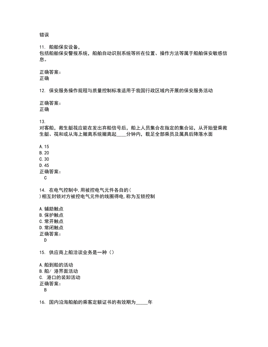 2022安全保护服务人员考试(全能考点剖析）名师点拨卷含答案附答案81_第3页