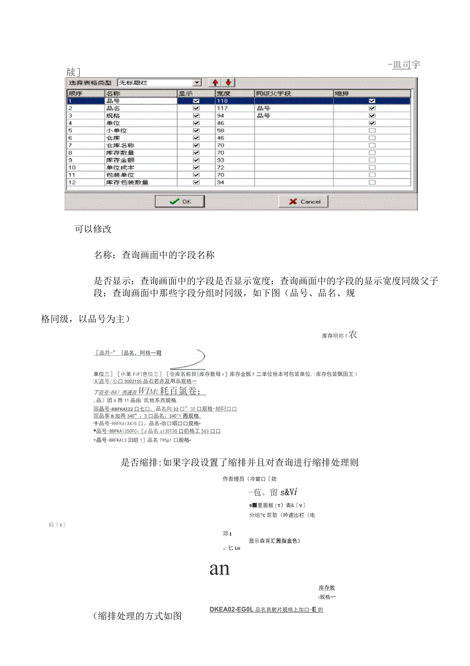 富威ERP报表使用培训大纲_第3页