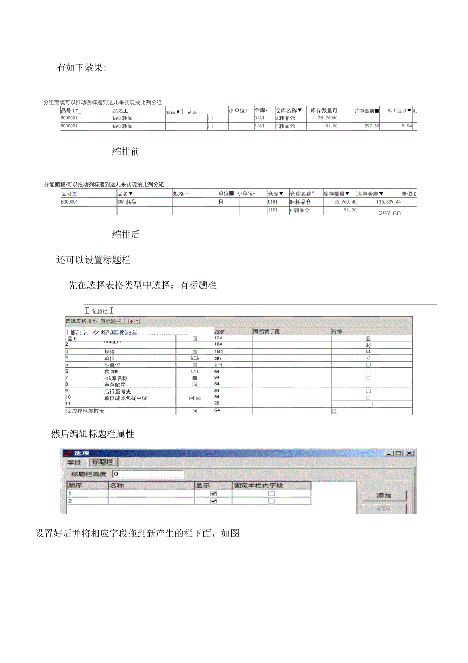 富威ERP报表使用培训大纲_第4页