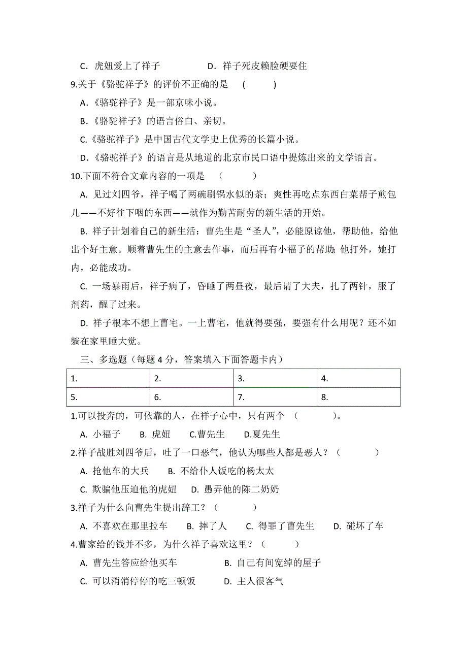 《骆驼祥子》练习题及答案_第3页