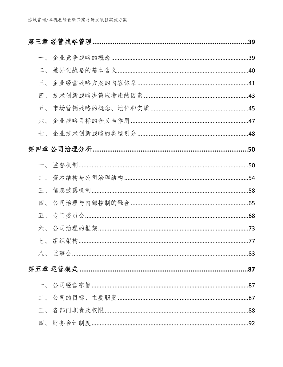 岑巩县绿色新兴建材研发项目融资计划书_第2页