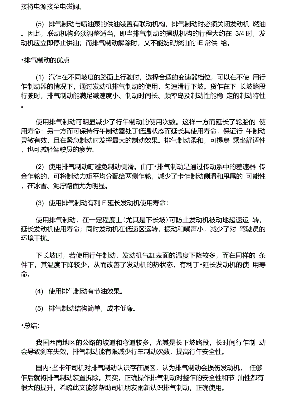 排气蝶阀制动的原理_第4页