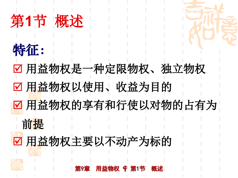 用益物权教学课件_第4页