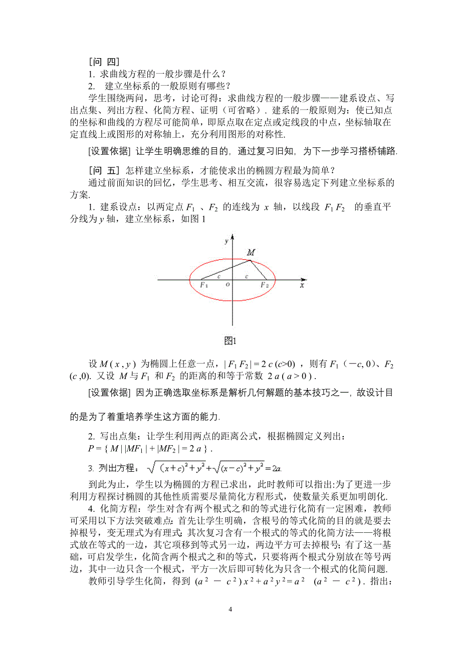 南充袁铭椭圆及其标准方程_第4页