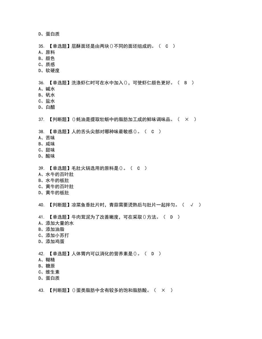 2022年中式烹调师（高级）资格考试模拟试题带答案参考24_第5页