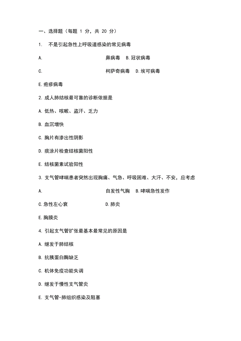 内科学及答案1_第1页