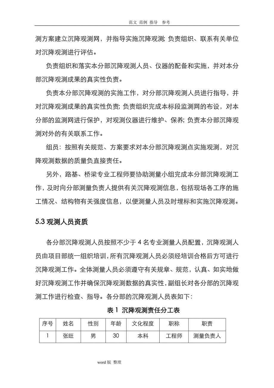 桥梁沉降观测方案(成文版)_第4页