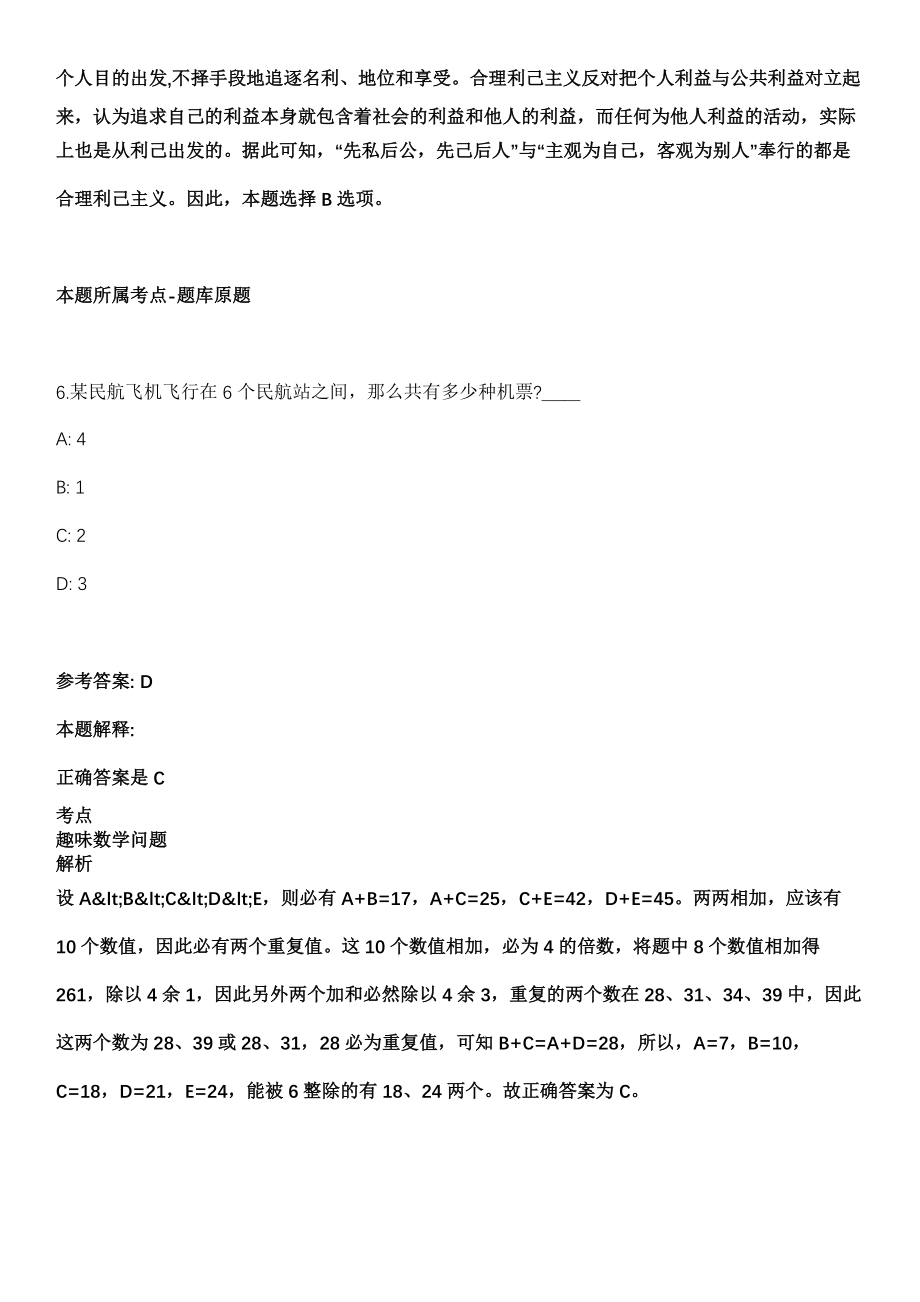 2021年07月福建厦门市思明小学补充非在编人员招考聘用冲刺题（答案解析）_第4页