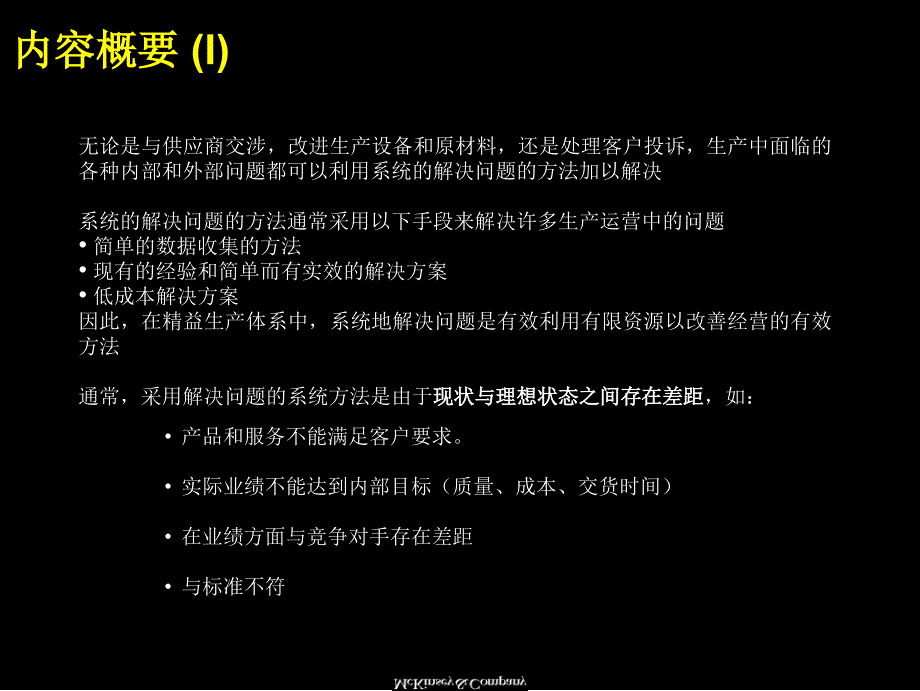 020麦肯锡_精细运营系统解决方法_第2页