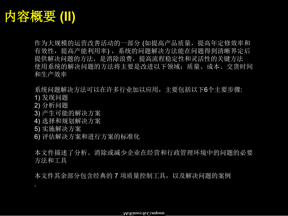 020麦肯锡_精细运营系统解决方法_第3页