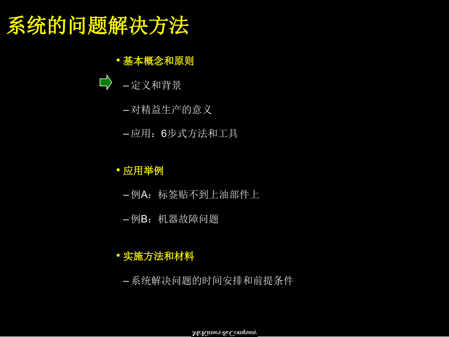 020麦肯锡_精细运营系统解决方法_第4页