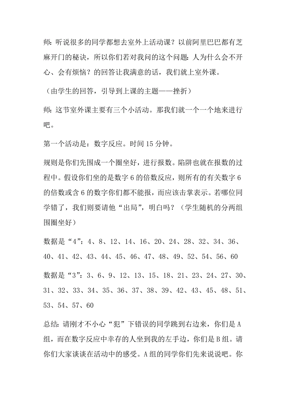 心理健康教育活动方案_第2页