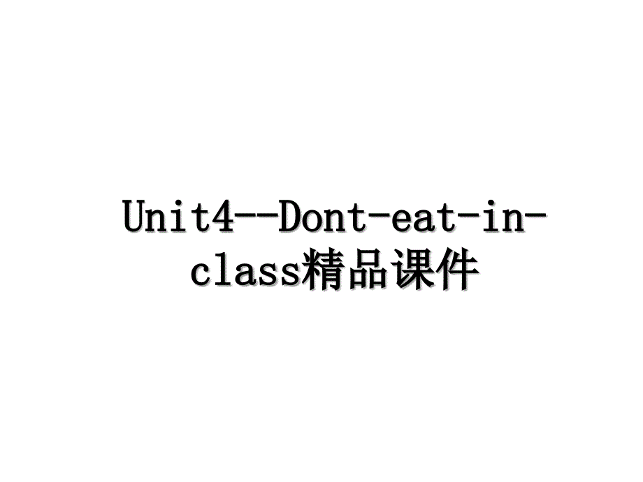 Unit4Donteatinclass精品课件_第1页