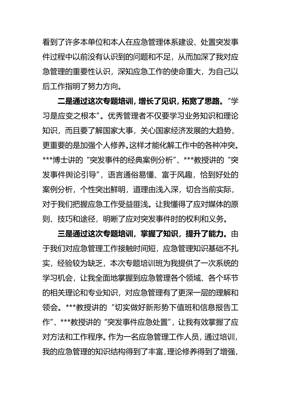 应急培训心得体会(完整版)资料_第3页