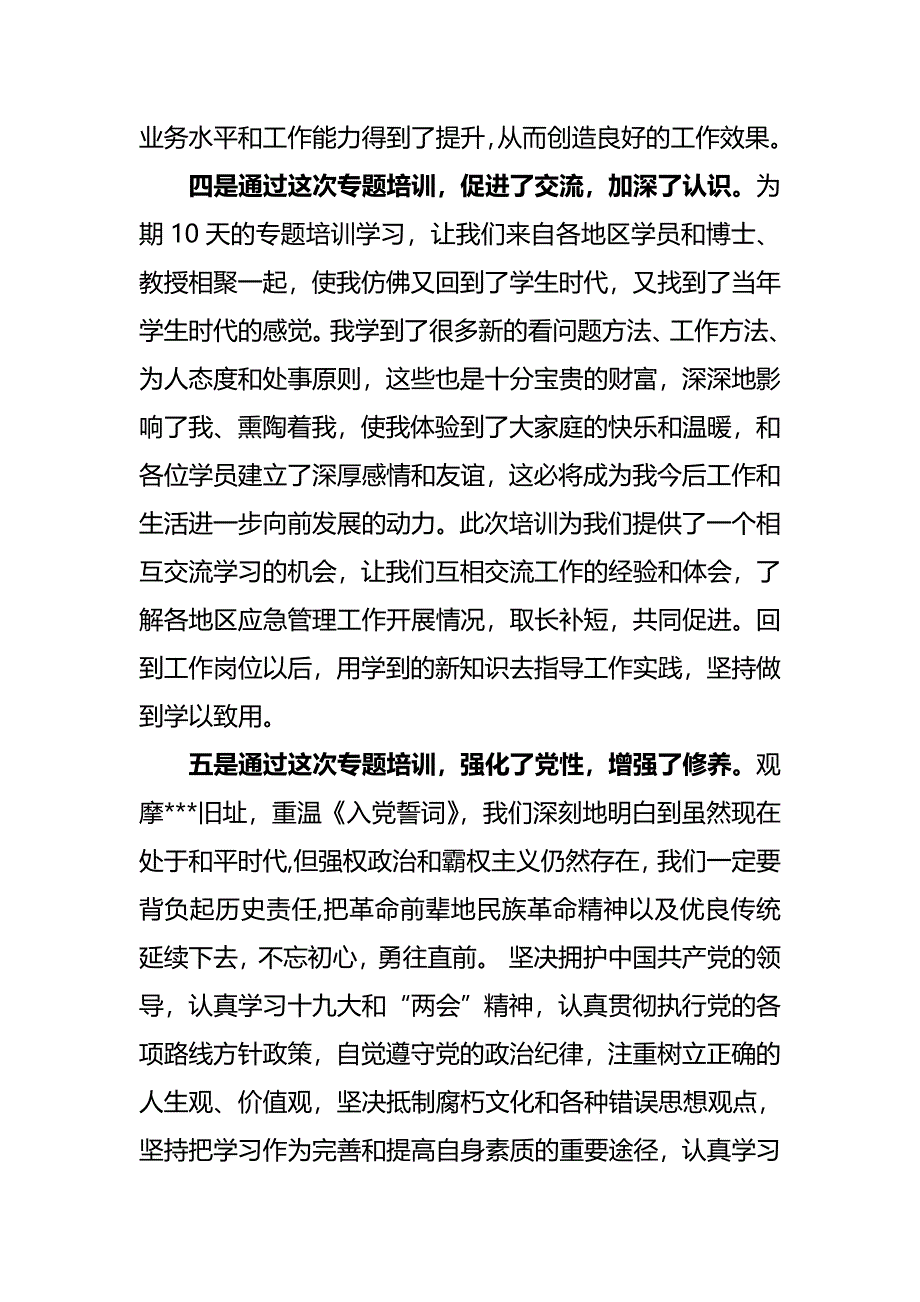 应急培训心得体会(完整版)资料_第4页