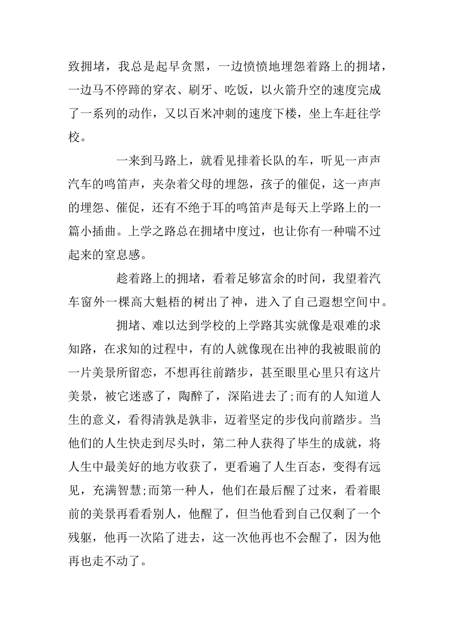 2023年以路为话题的作文800字范文_第3页