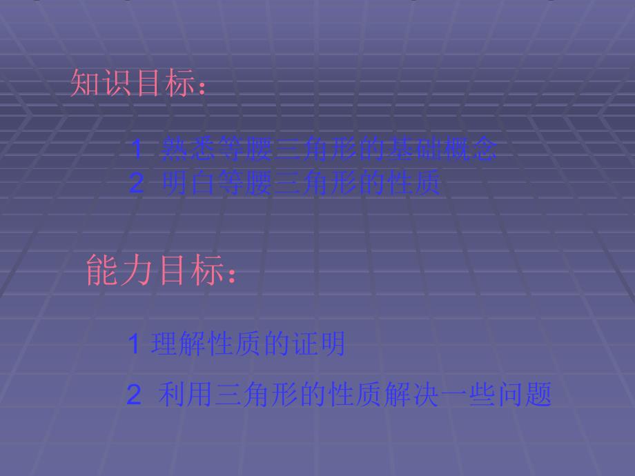 初中二年级数学课件→等腰三角形人教版.ppt_第2页