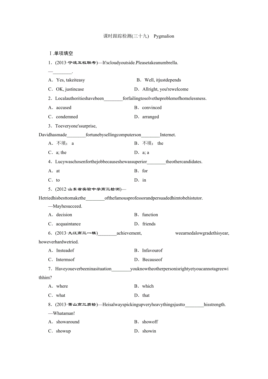 山东专版 高考一轮复习英语 新人教版选修8 课时跟踪检测三十九 Pygmalion Word版含解析_第1页